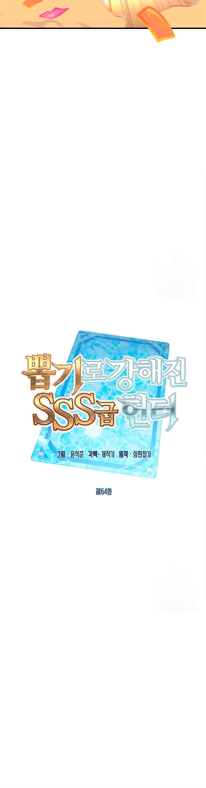 Cazador de gachas de clase SSS > Capitulo 69 > Page 211