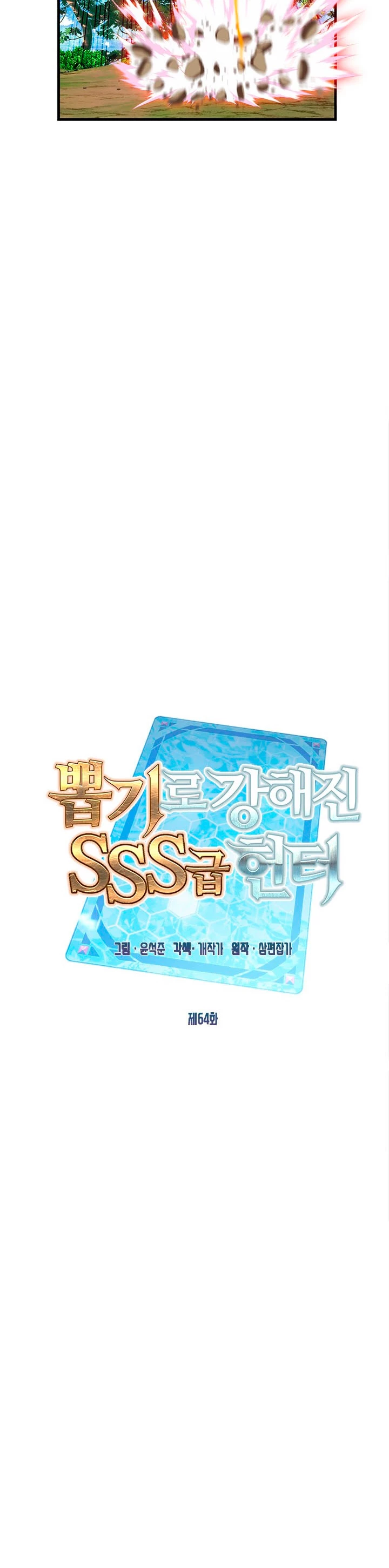 Cazador de gachas de clase SSS > Capitulo 65 > Page 141