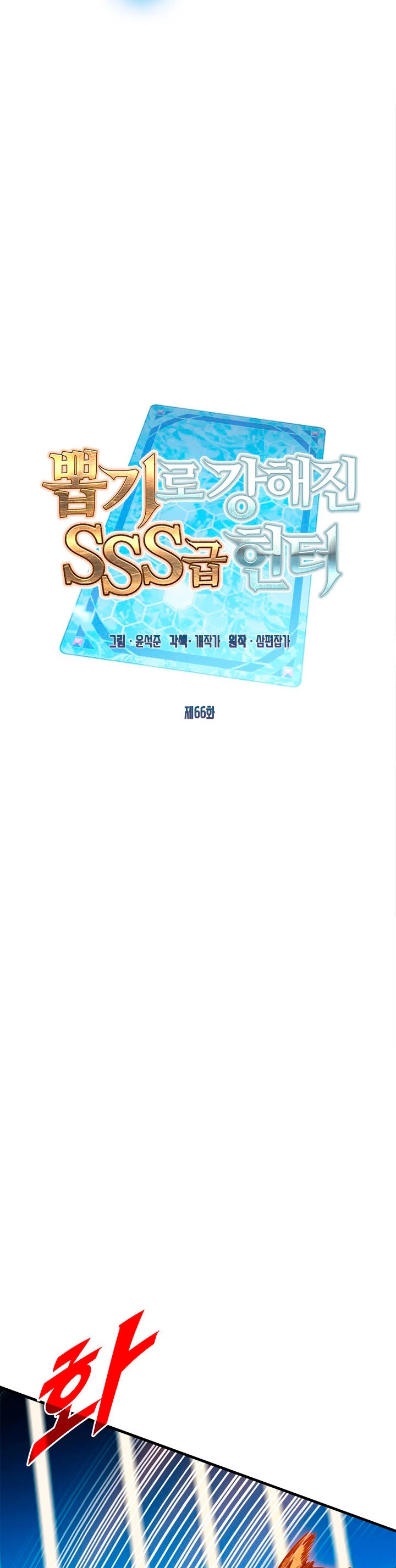 Cazador de gachas de clase SSS > Capitulo 66 > Page 241