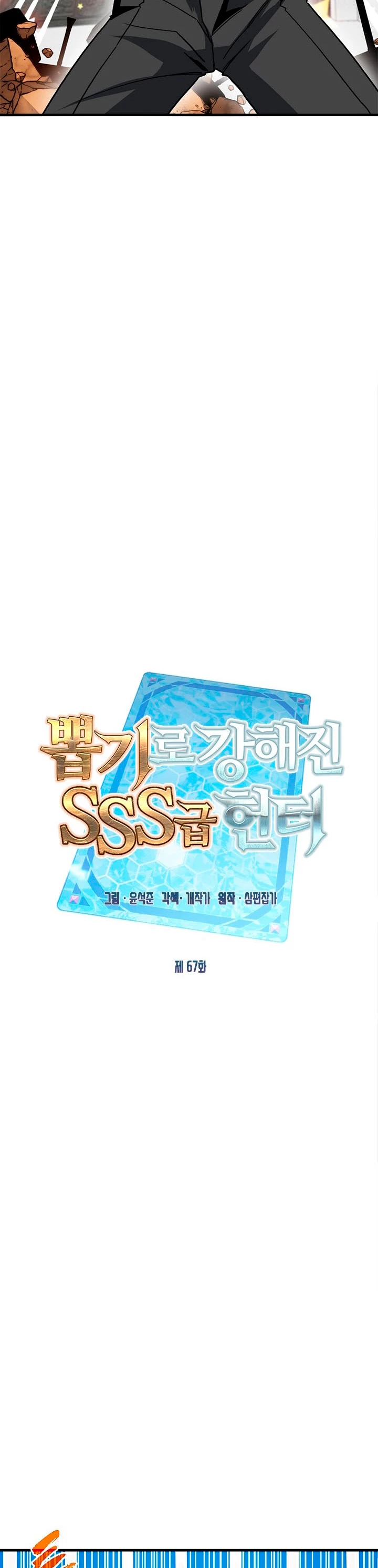 Cazador de gachas de clase SSS > Capitulo 67 > Page 71