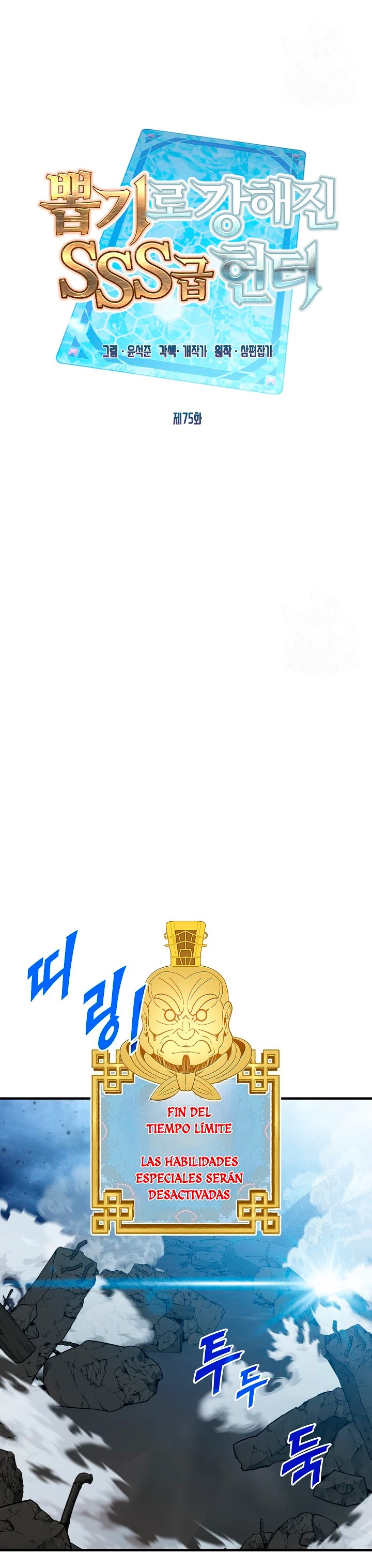 Cazador de gachas de clase SSS > Capitulo 75 > Page 121