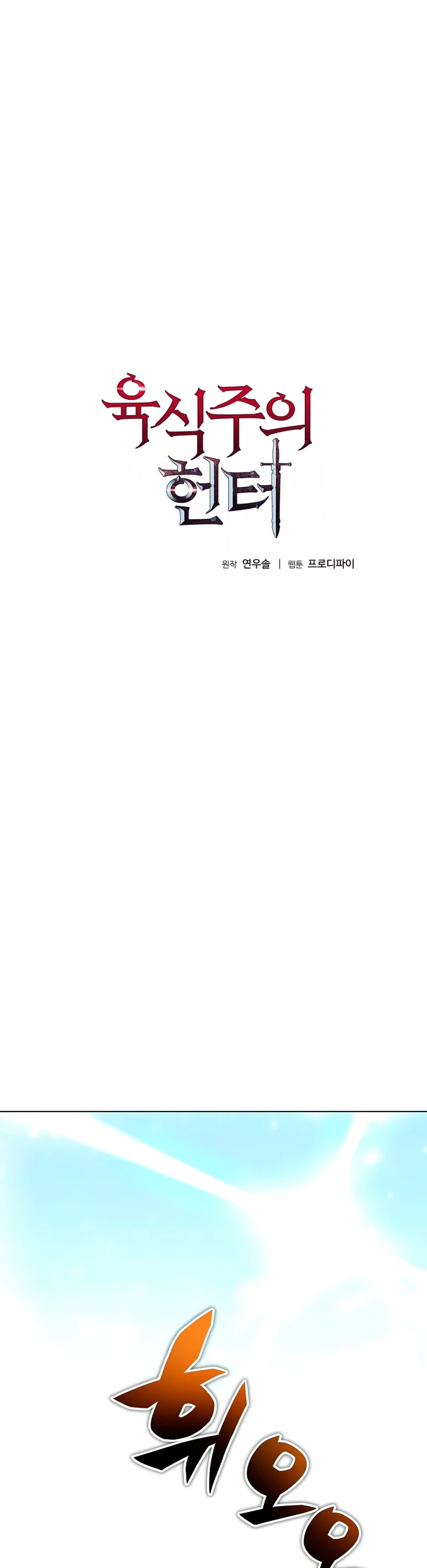 Cazador Carnívoro > Capitulo 32 > Page 21