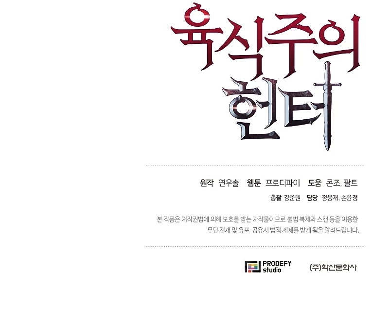 Cazador Carnívoro > Capitulo 33 > Page 781