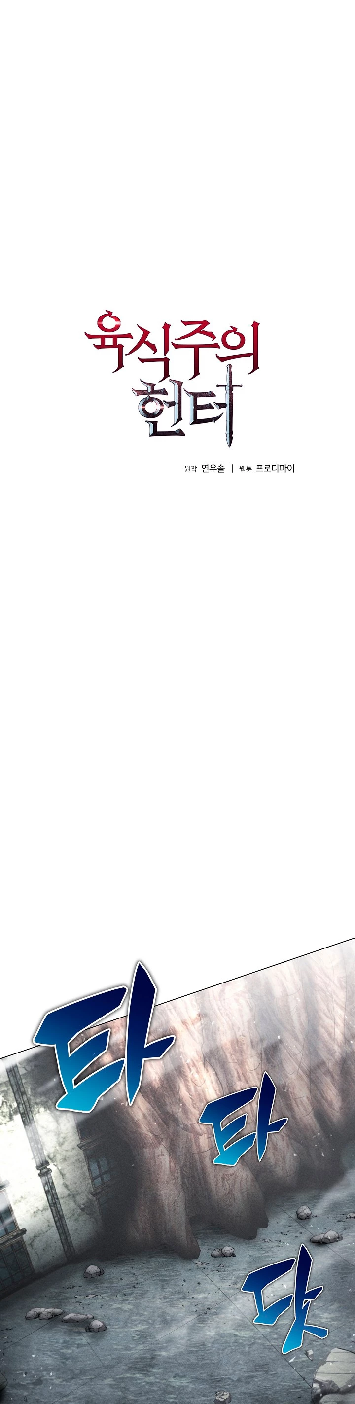 Cazador Carnívoro > Capitulo 43 > Page 11