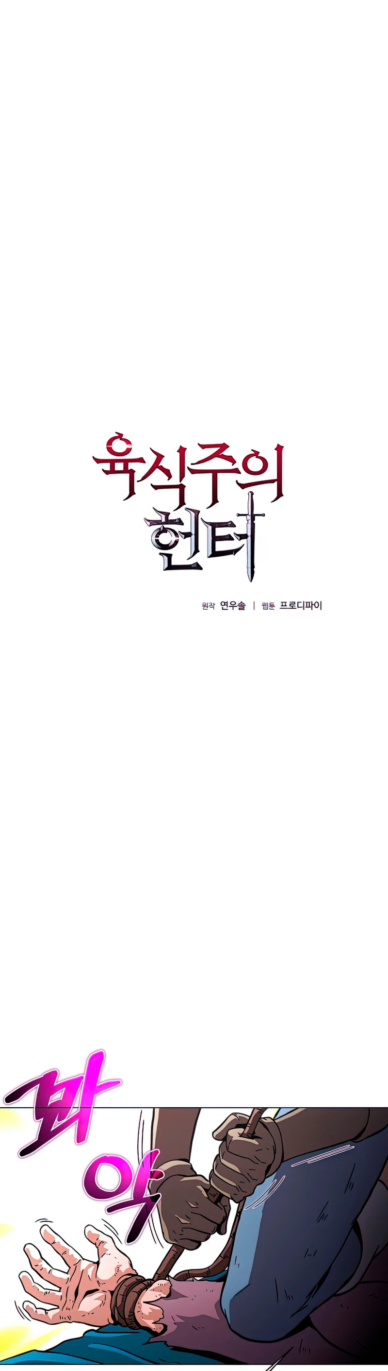 Cazador Carnívoro > Capitulo 46 > Page 31