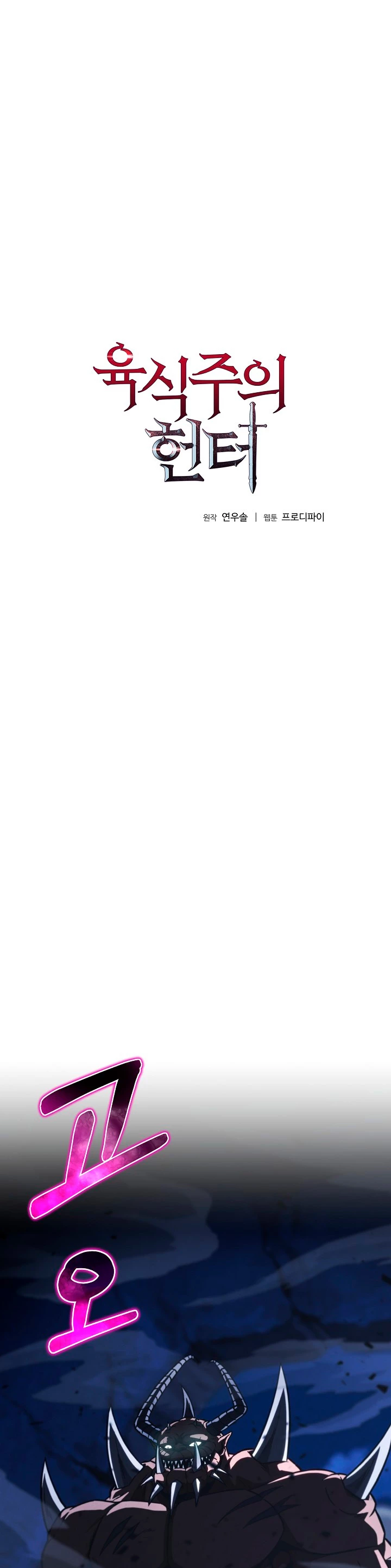 Cazador Carnívoro > Capitulo 47 > Page 11