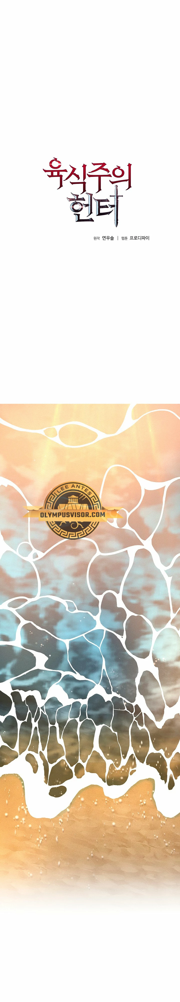 Cazador Carnívoro > Capitulo 51 > Page 11