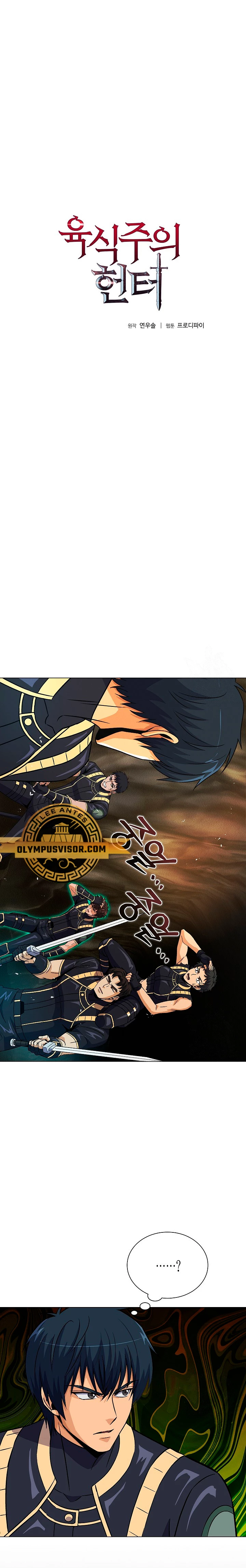 Cazador Carnívoro > Capitulo 54 > Page 11