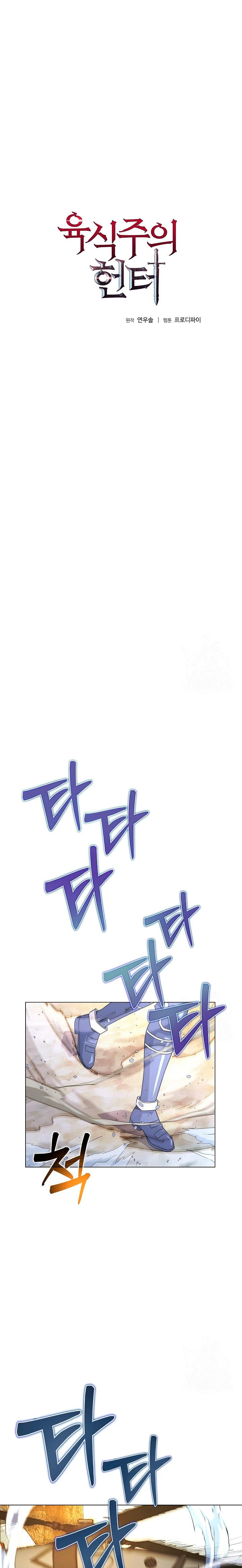 Cazador Carnívoro > Capitulo 55 > Page 11