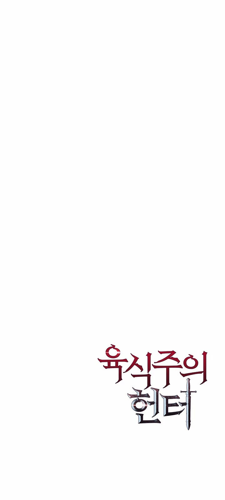 Cazador Carnívoro > Capitulo 64 > Page 421