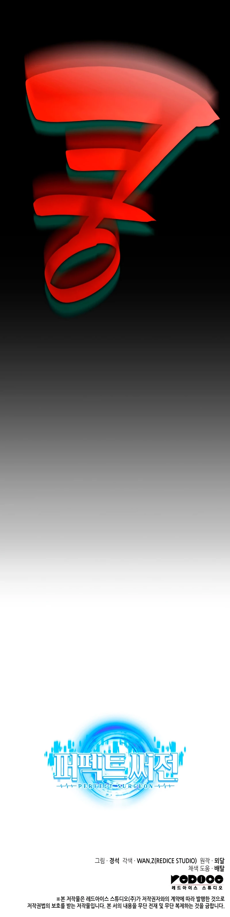 El cirujano perfecto > Capitulo 52 > Page 441