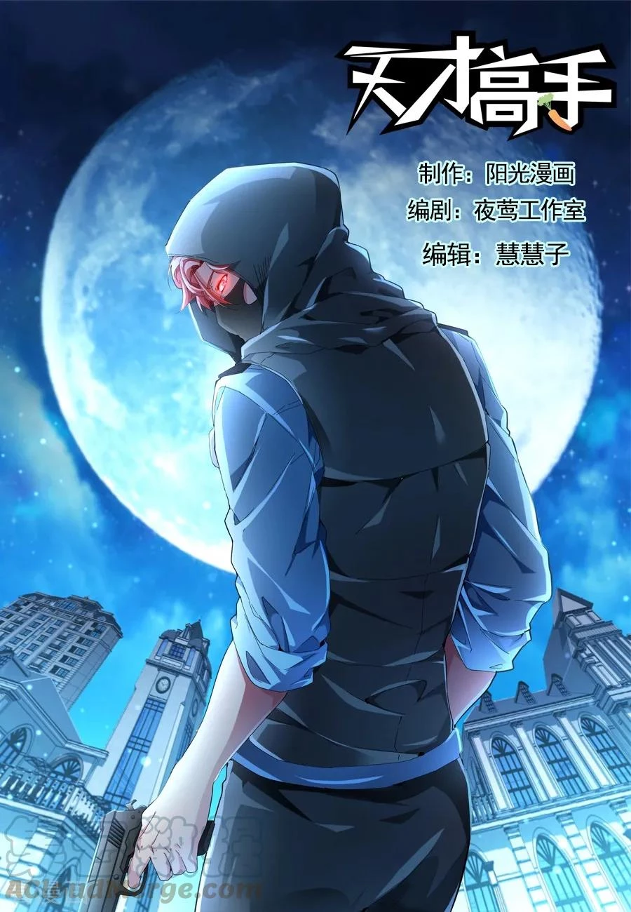 Talented Genius > Capitulo 152 > Page 11