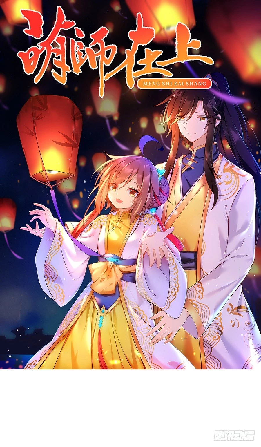 The Distinguished Cute Master > Capitulo 69.00 > Page 11