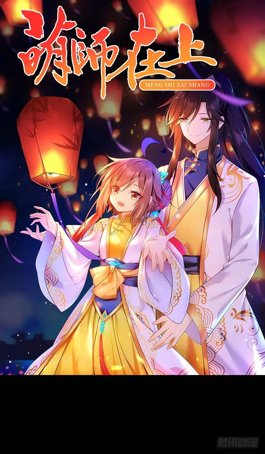 The Distinguished Cute Master > Capitulo 79.00 > Page 11