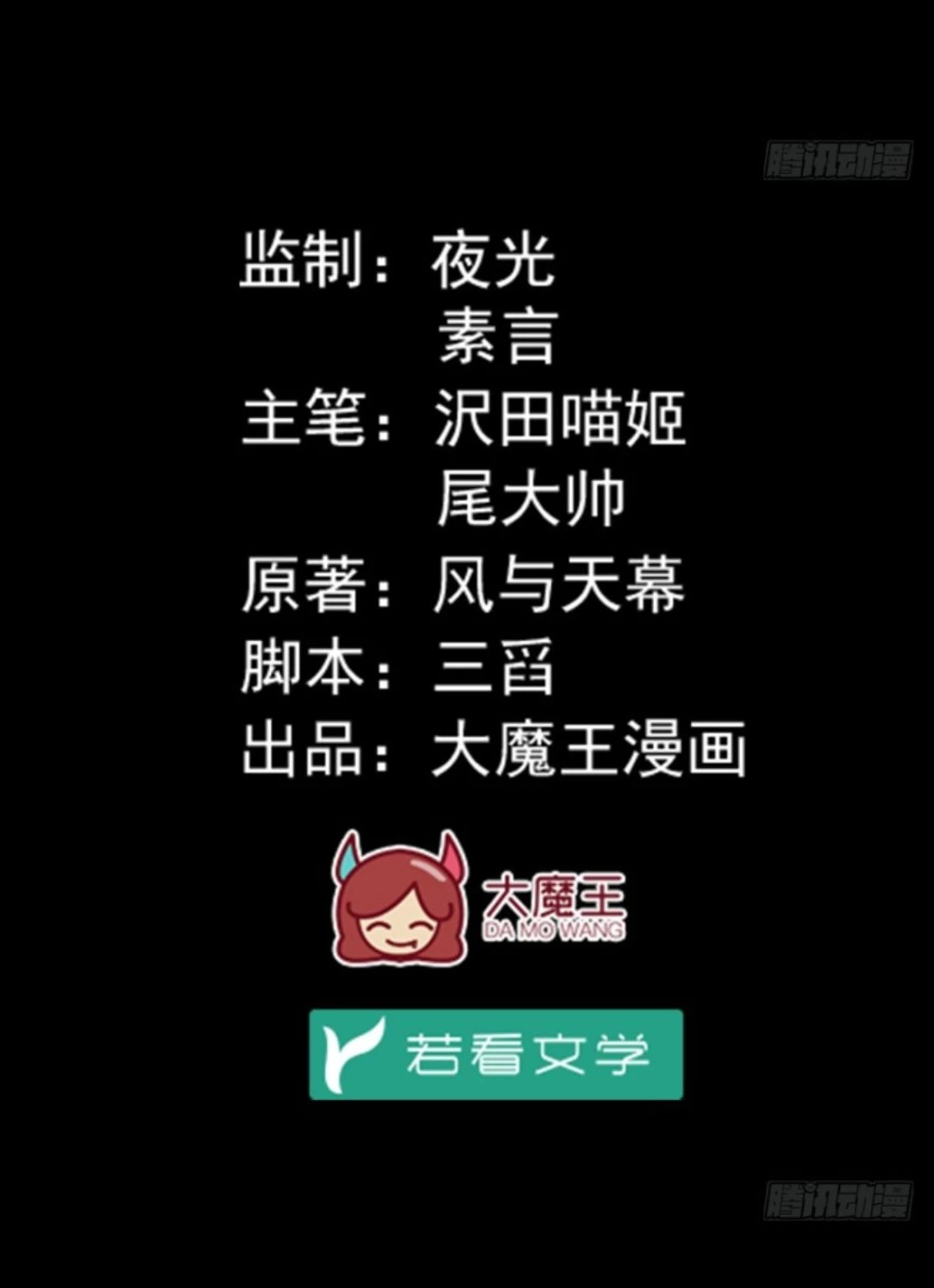 The Distinguished Cute Master > Capitulo 93.03 > Page 31