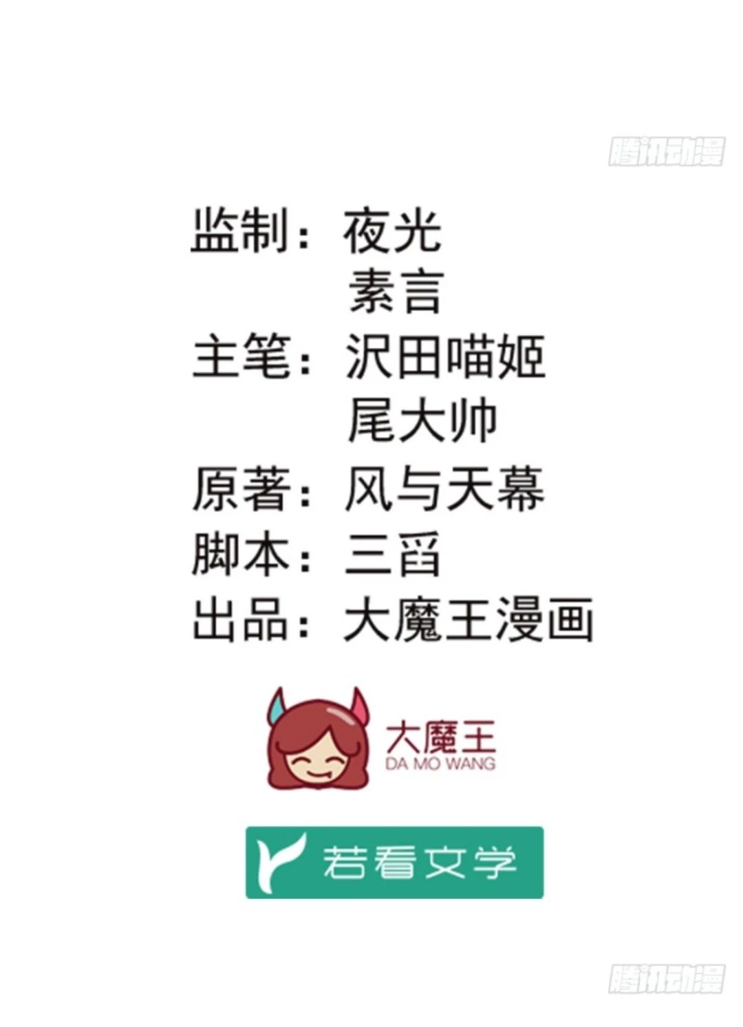 The Distinguished Cute Master > Capitulo 93.04 > Page 31