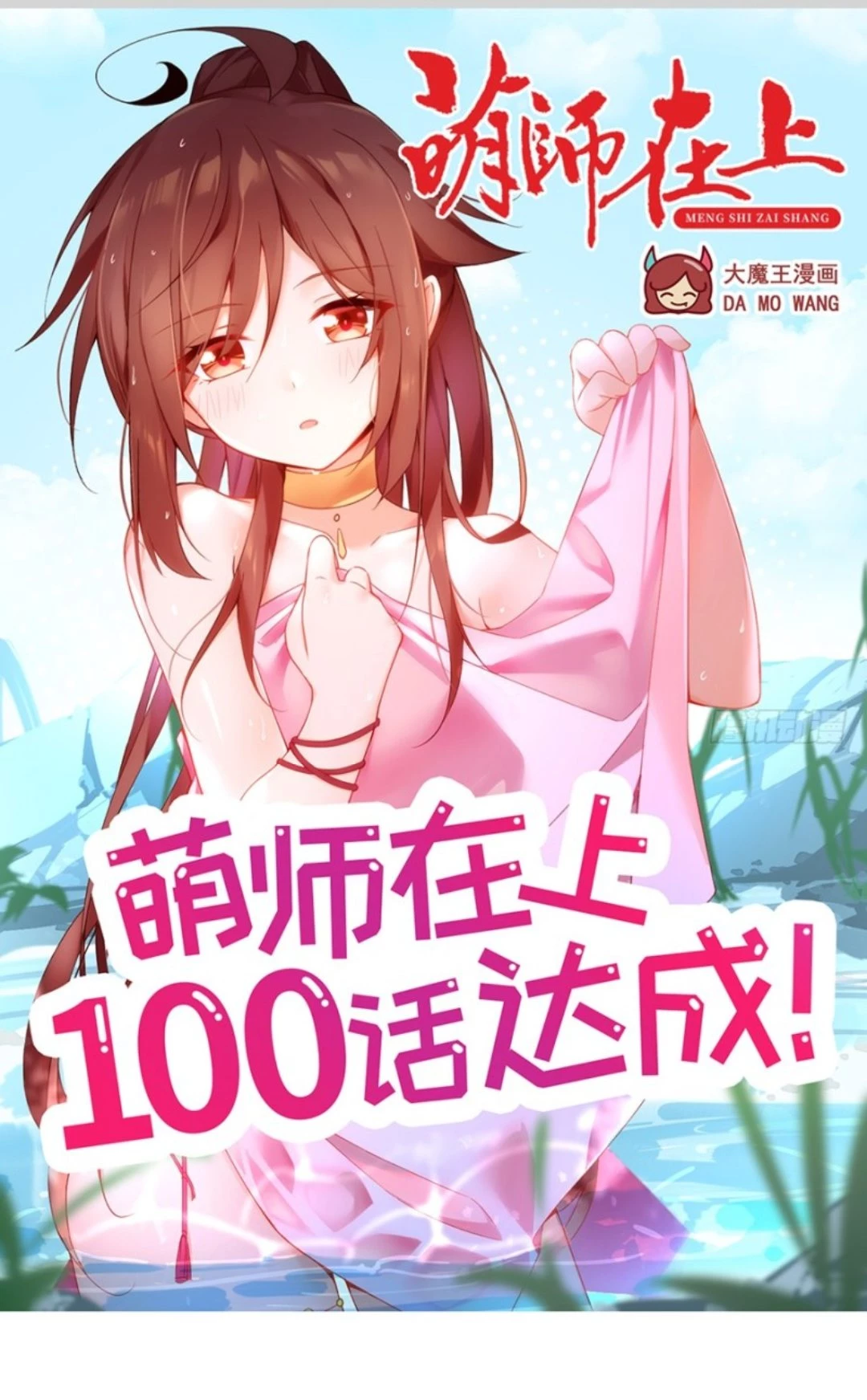 The Distinguished Cute Master > Capitulo 100.00 > Page 361