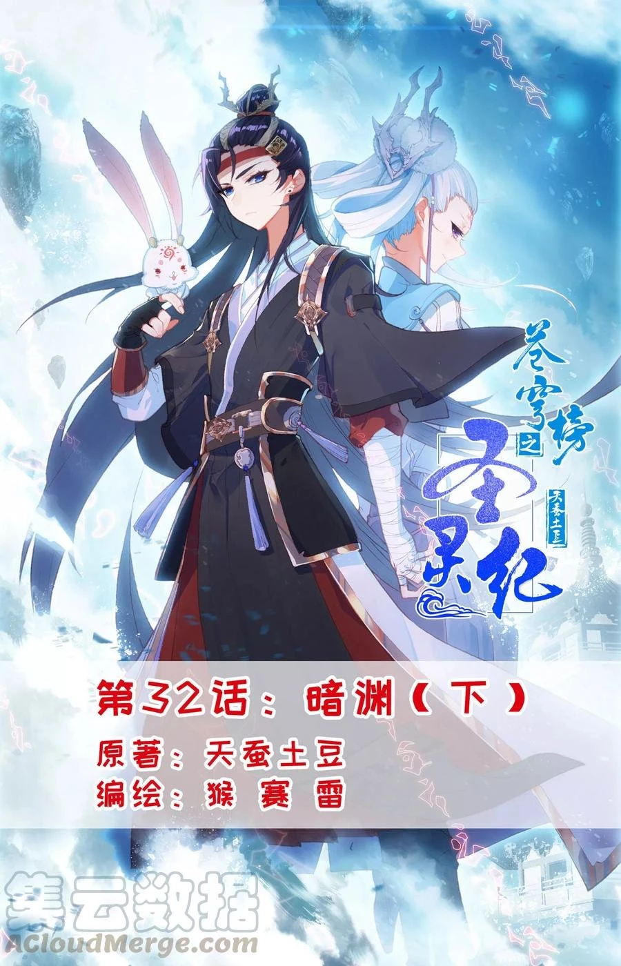 The Heaven's List > Capitulo 32.50 > Page 01