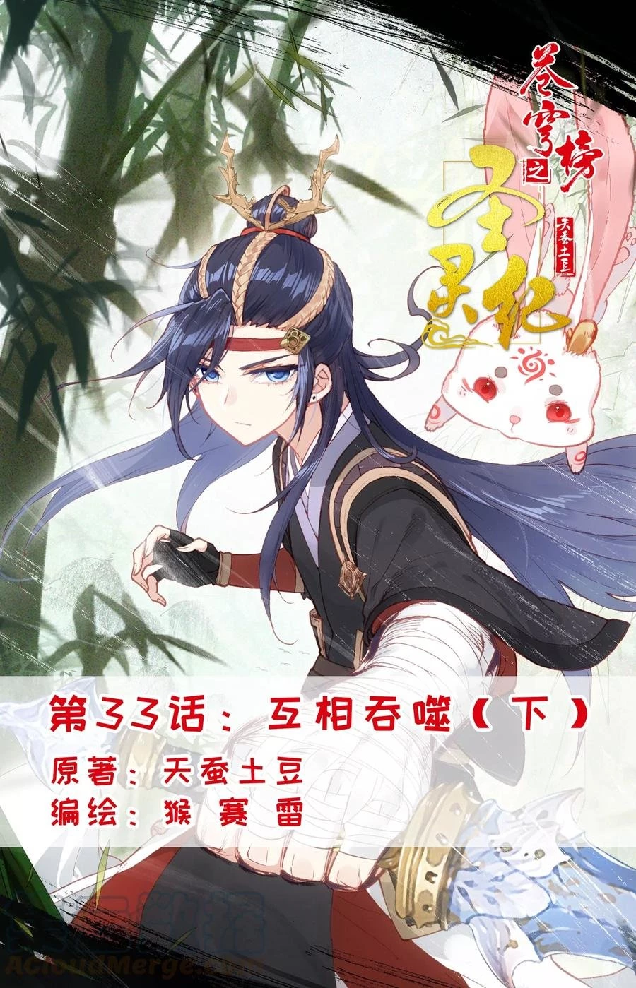 The Heaven's List > Capitulo 33.50 > Page 01