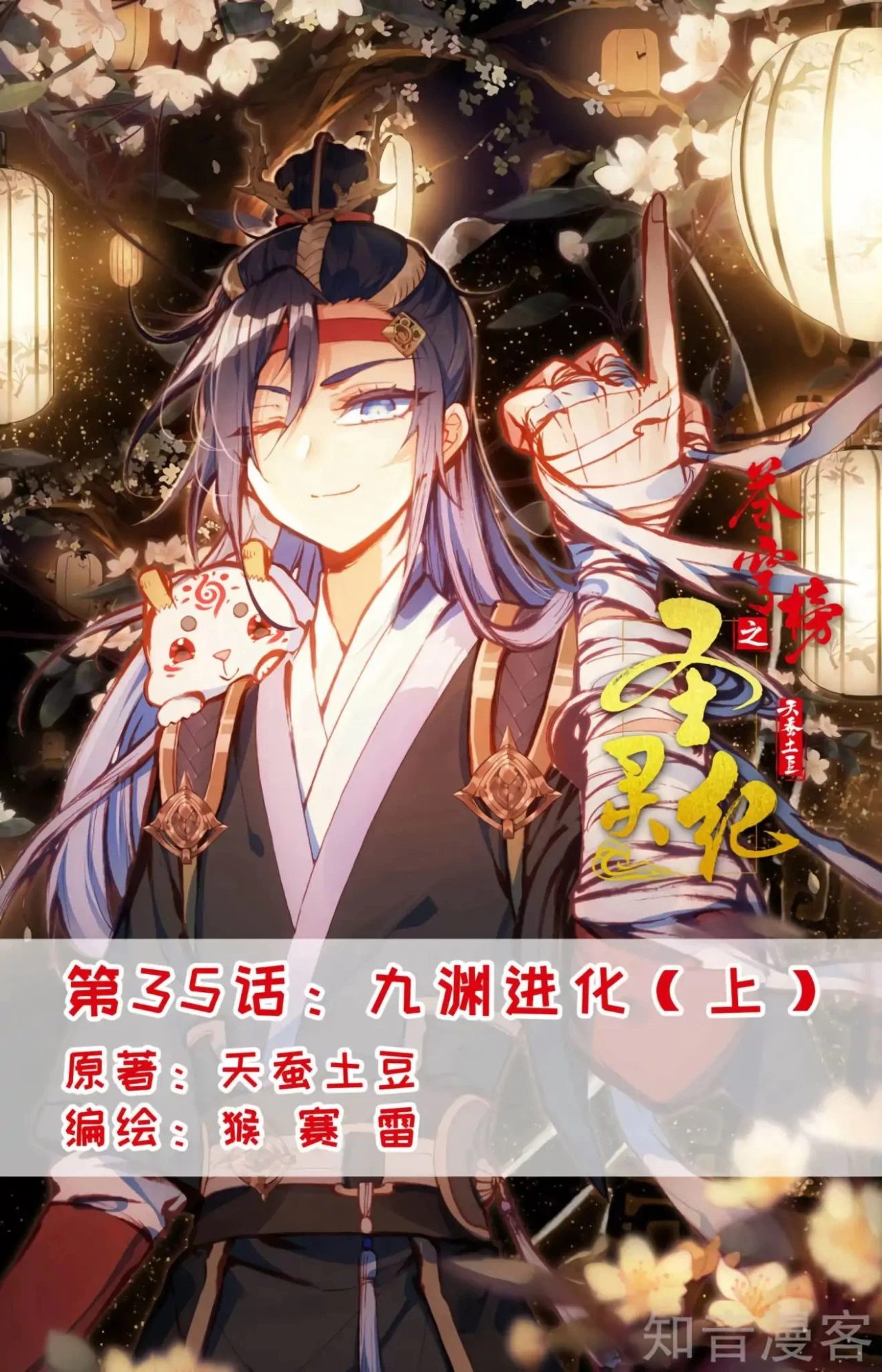 The Heaven's List > Capitulo 35.00 > Page 01