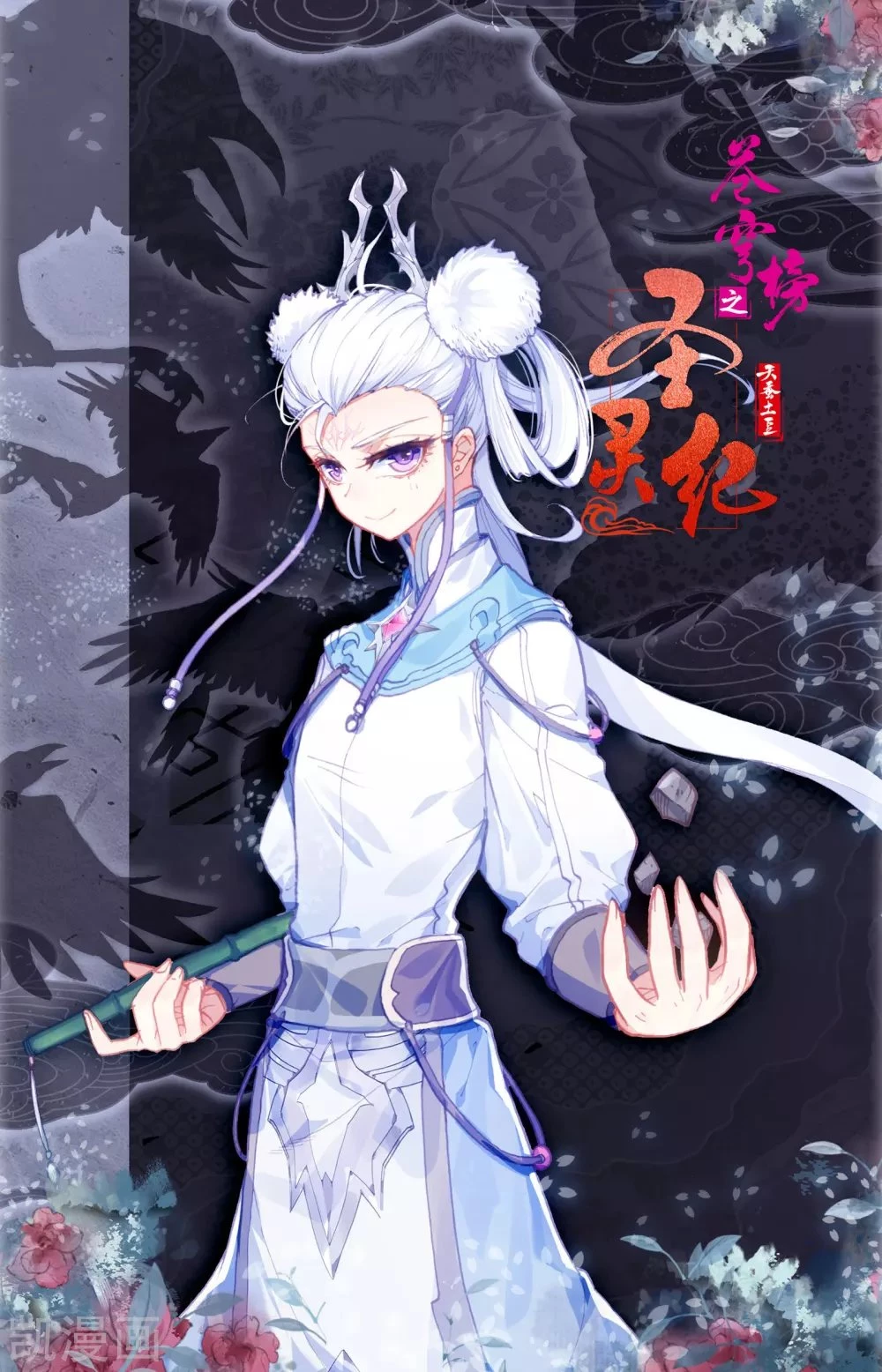 The Heaven's List > Capitulo 41 > Page 71