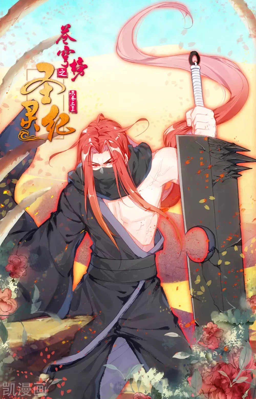 The Heaven's List > Capitulo 49 > Page 71