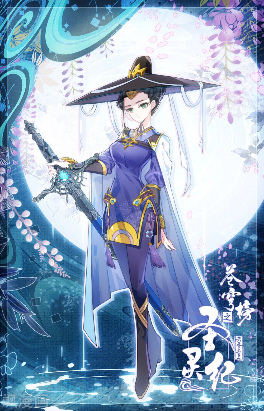 The Heaven's List > Capitulo 105 > Page 81