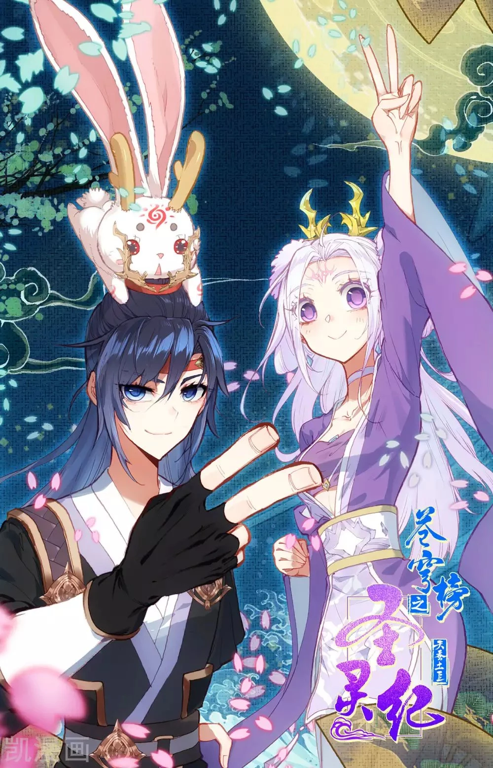 The Heaven's List > Capitulo 110 > Page 91