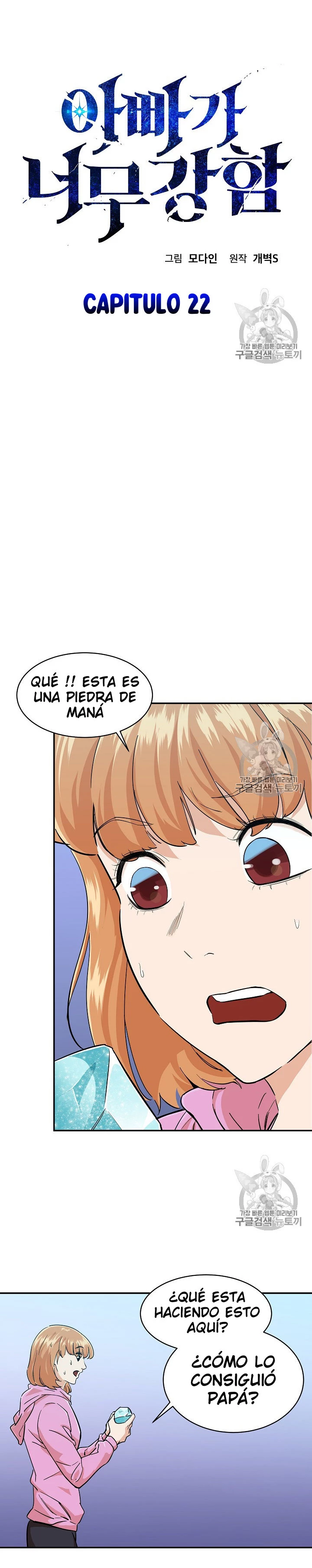 Mi papá es demasiado fuerte > Capitulo 22 > Page 11
