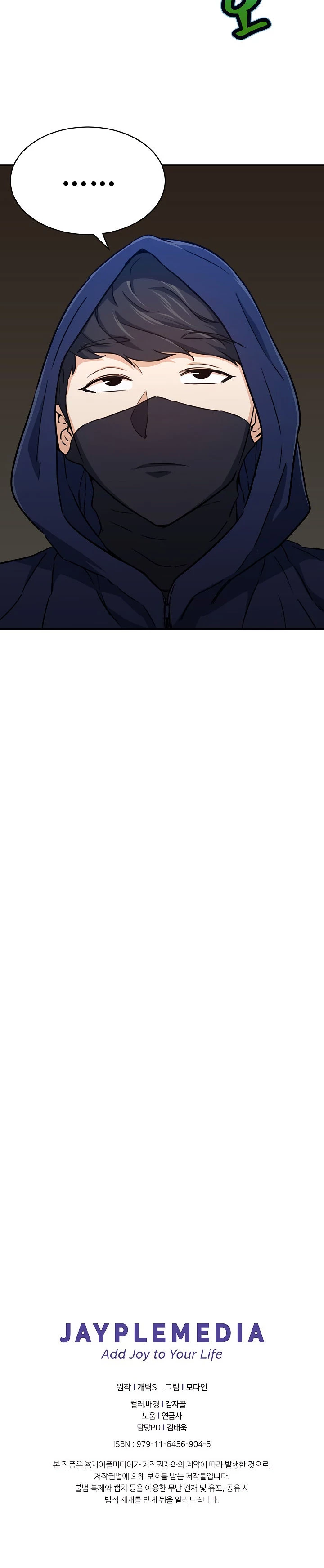 Mi papá es demasiado fuerte > Capitulo 40 > Page 321