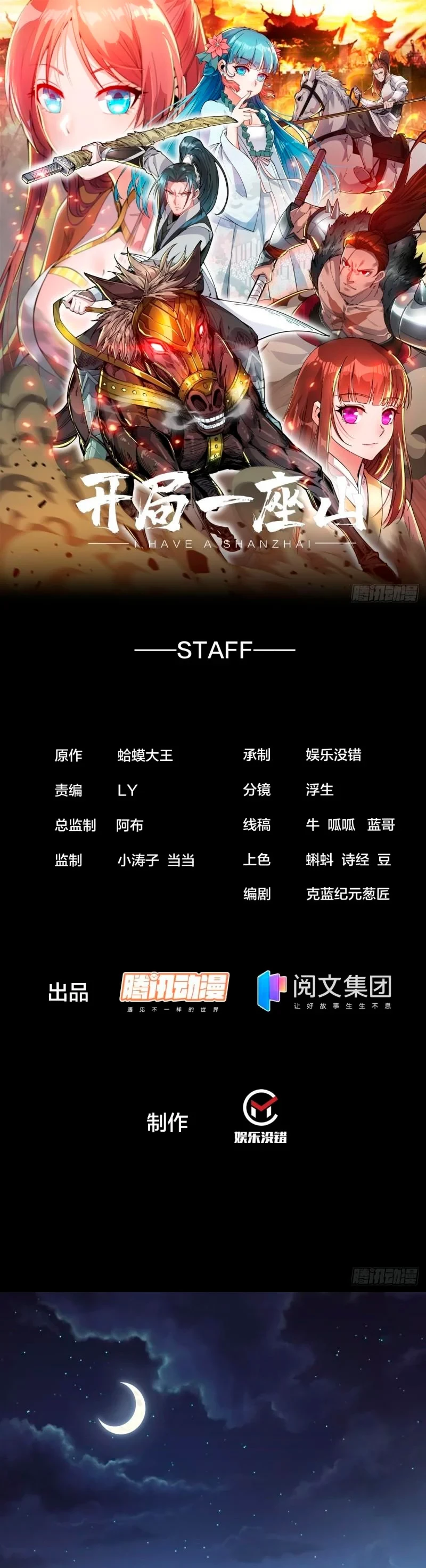 Comienza con una montaña > Capitulo 246.5 > Page 21