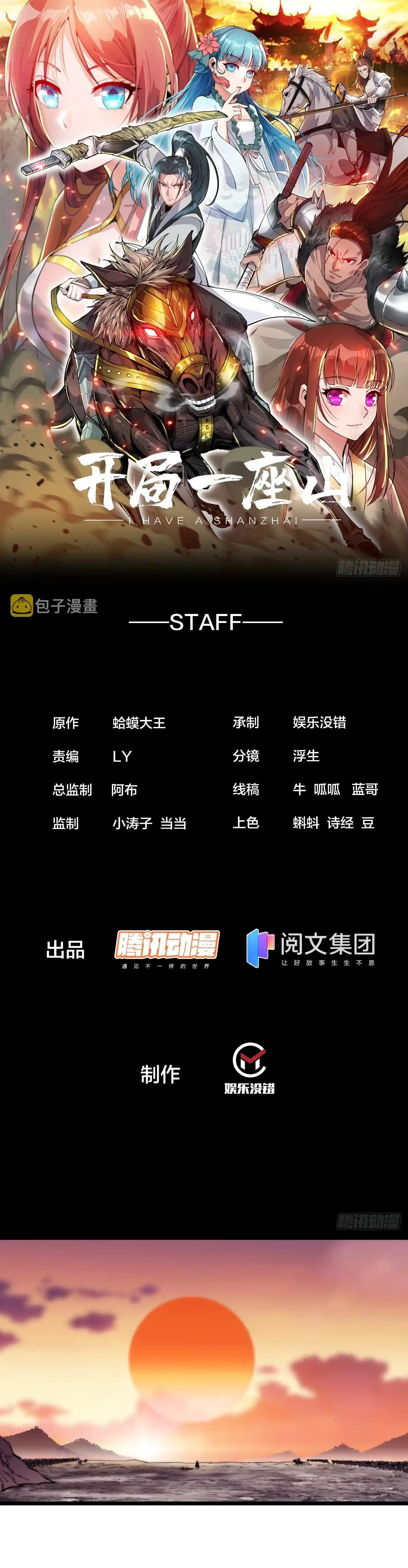 Comienza con una montaña > Capitulo 426 > Page 21