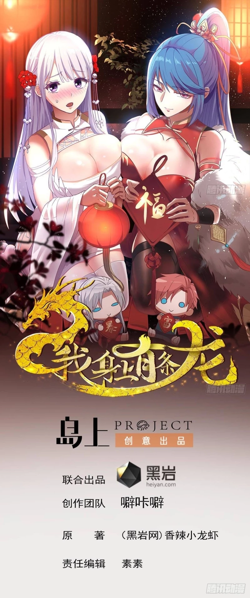 Tengo el cuerpo del dragon > Capitulo 322 > Page 11