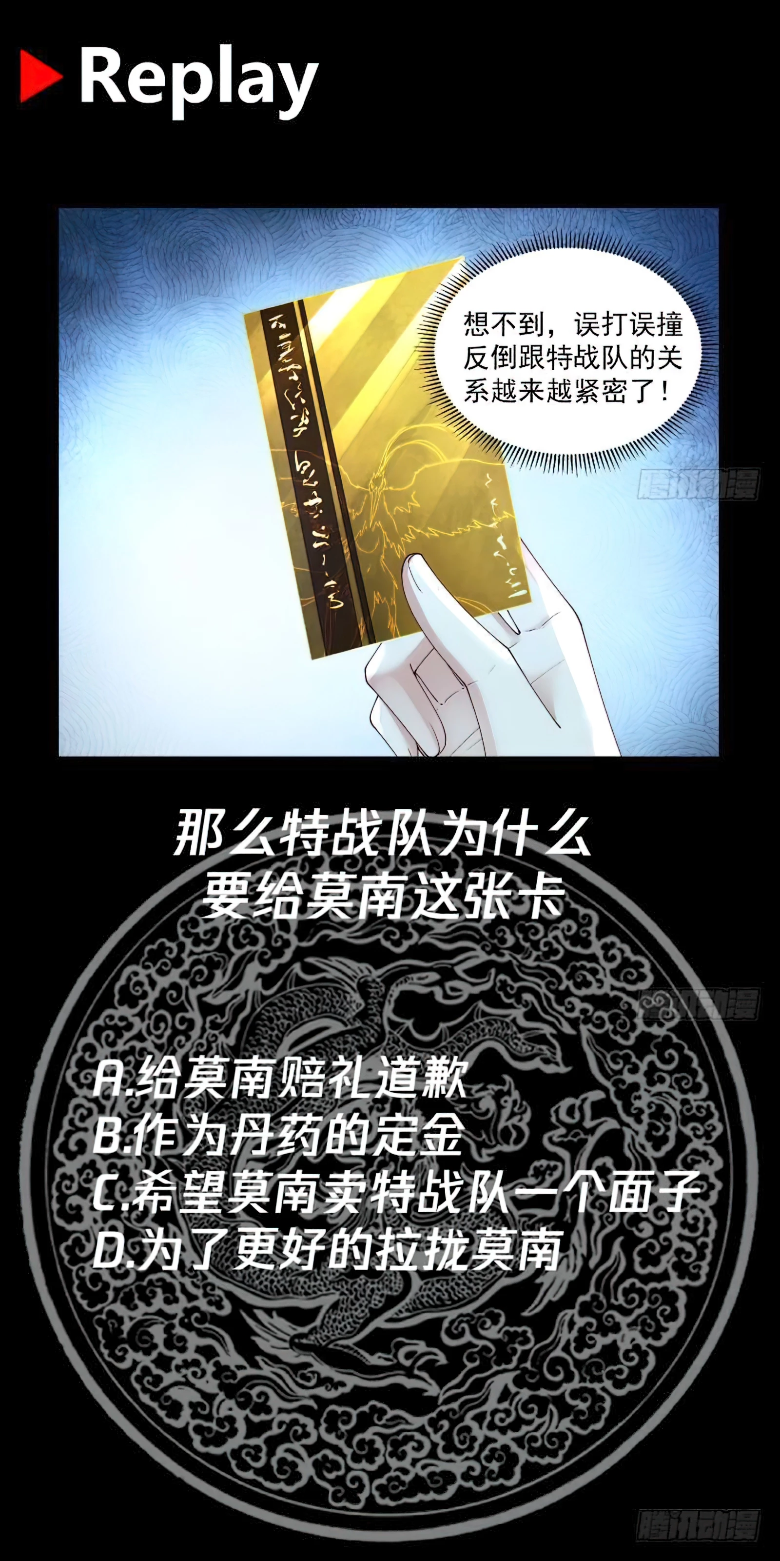 Tengo el cuerpo del dragon > Capitulo 389 > Page 161