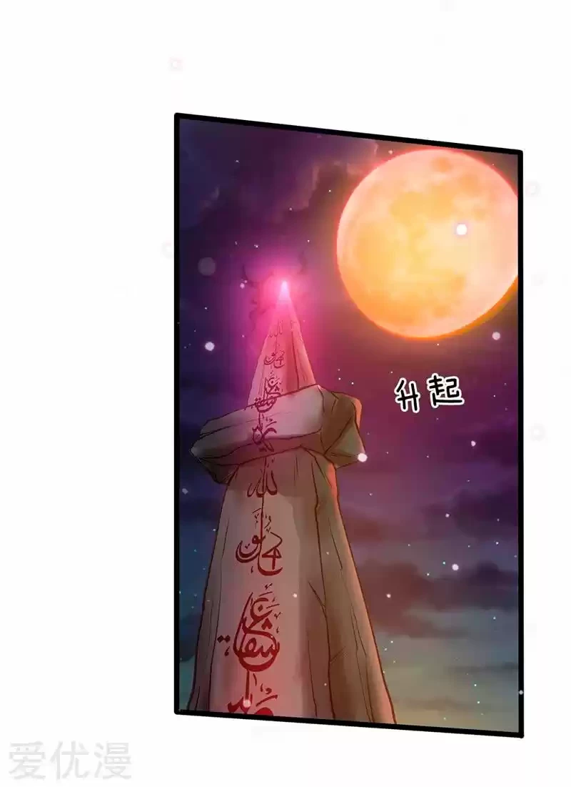 Soy el gran inmortal > Capitulo 171 > Page 71