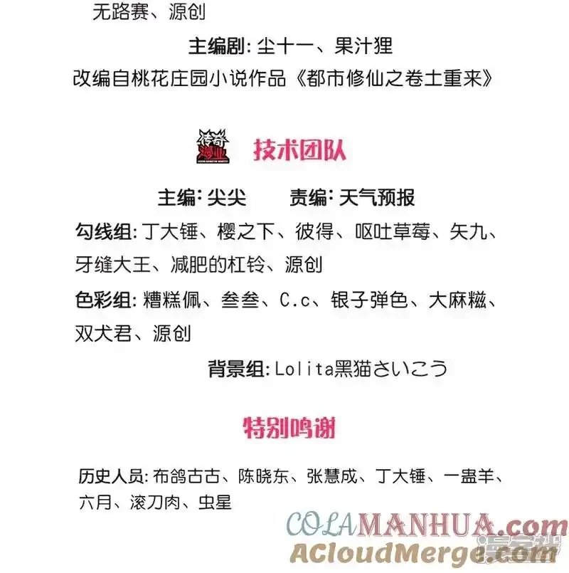 Soy el gran inmortal > Capitulo 602 > Page 21