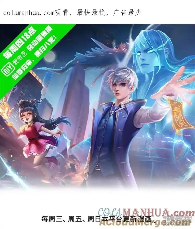 Soy el gran inmortal > Capitulo 604 > Page 01