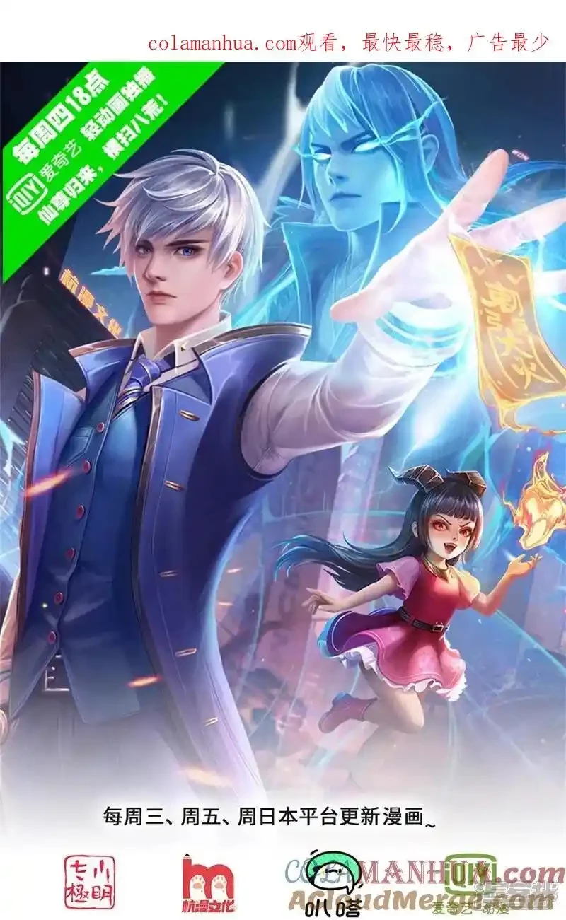 Soy el gran inmortal > Capitulo 605 > Page 01