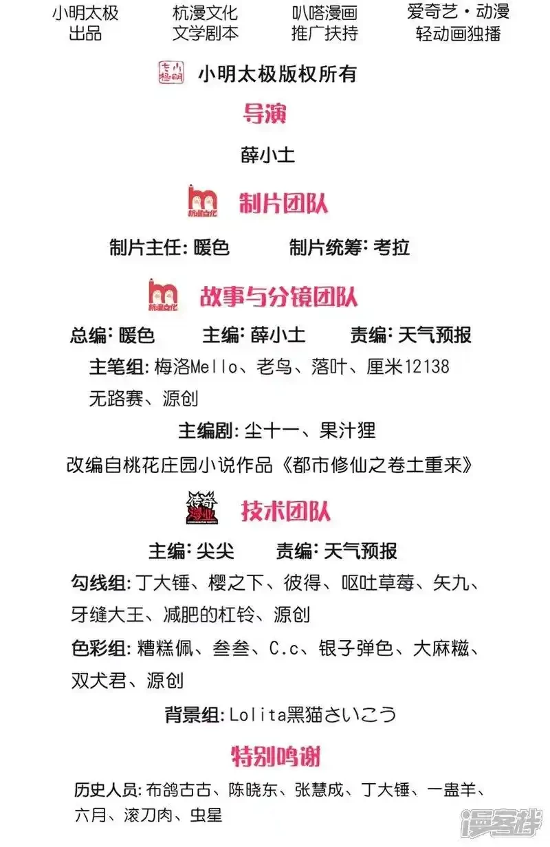 Soy el gran inmortal > Capitulo 605 > Page 11