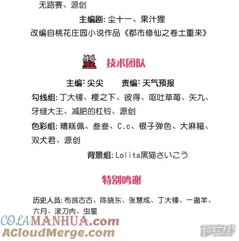 Soy el gran inmortal > Capitulo 607 > Page 21