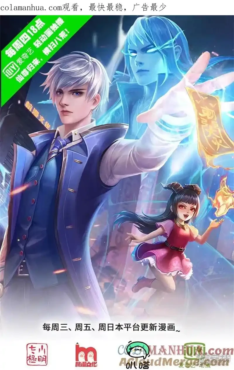 Soy el gran inmortal > Capitulo 608 > Page 01