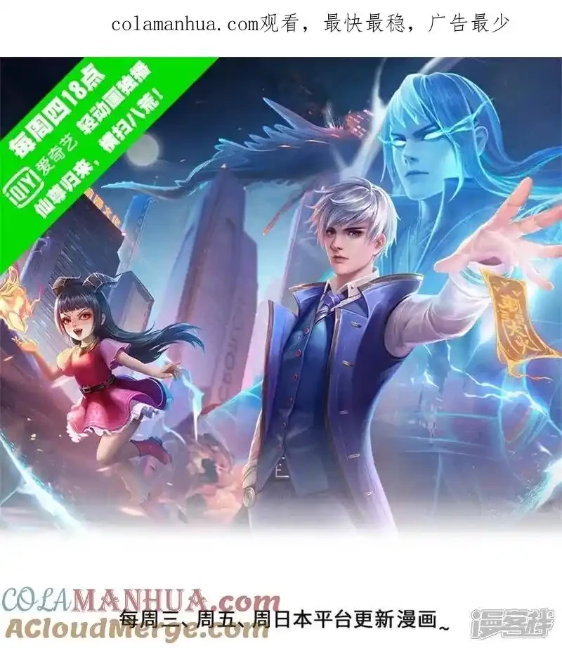 Soy el gran inmortal > Capitulo 609 > Page 01