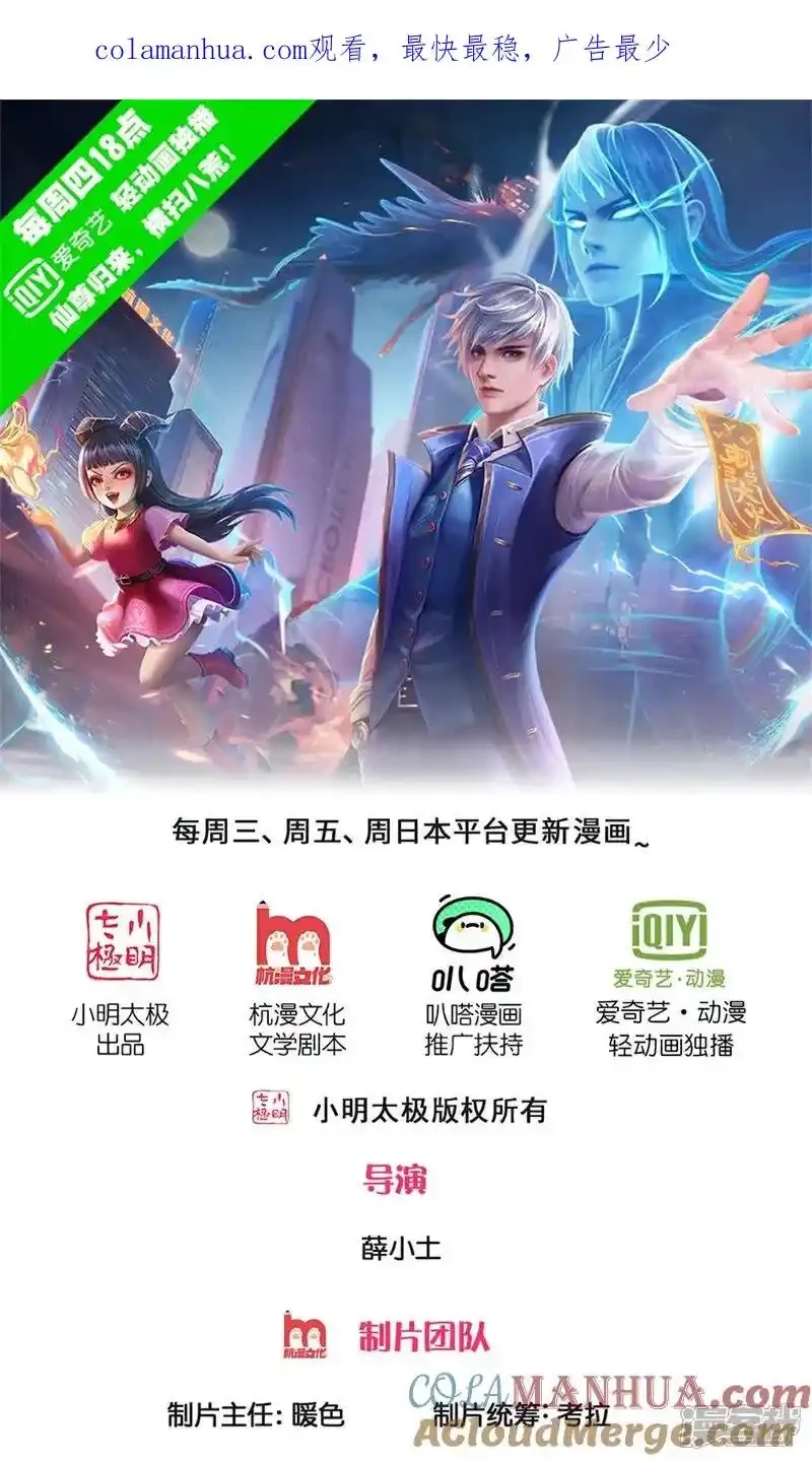 Soy el gran inmortal > Capitulo 610 > Page 01