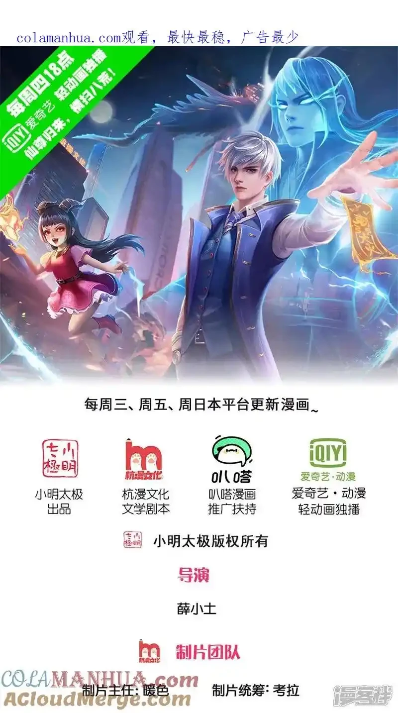 Soy el gran inmortal > Capitulo 611 > Page 01