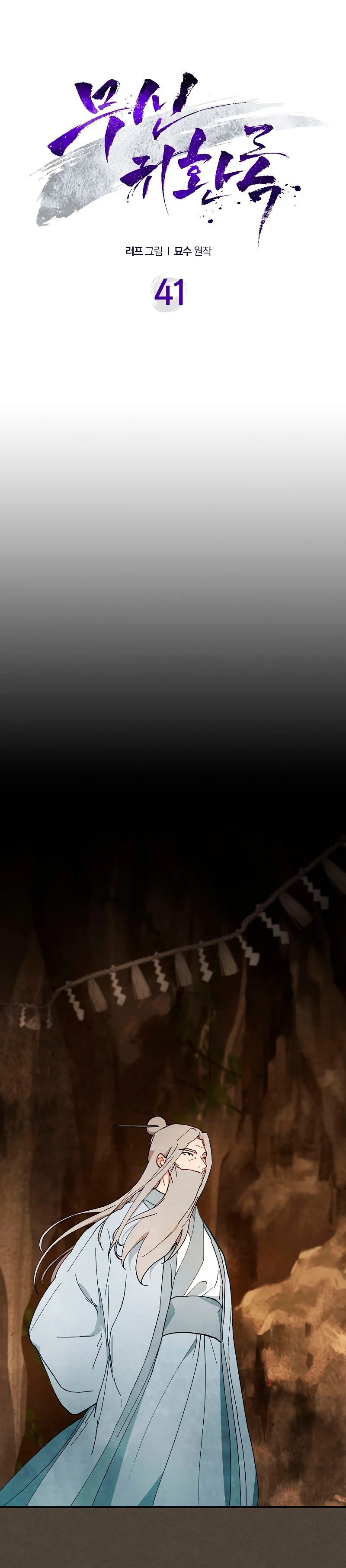 Crónicas del Retorno del Dios Marcial > Capitulo 41 > Page 11