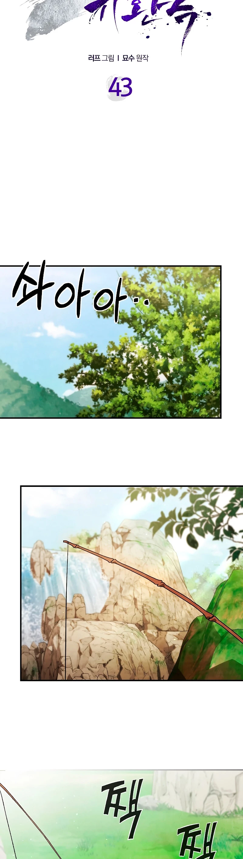 Crónicas del Retorno del Dios Marcial > Capitulo 43 > Page 71