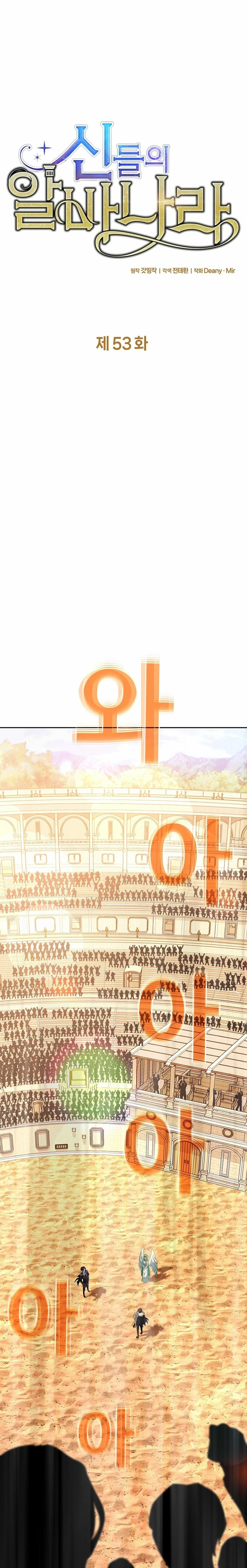 Me convertí en empleado a tiempo parcial para los  Dioses > Capitulo 53 > Page 11