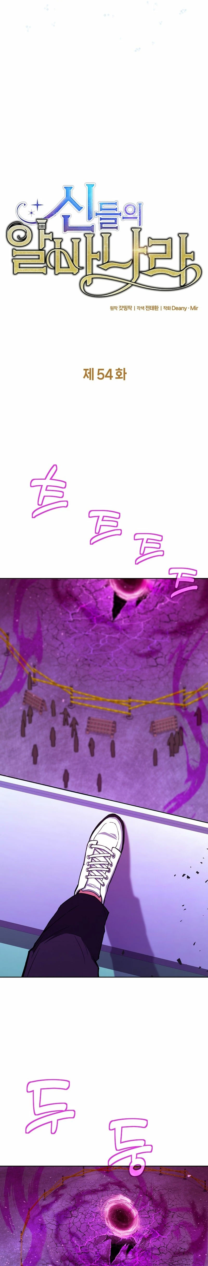 Me convertí en empleado a tiempo parcial para los  Dioses > Capitulo 54 > Page 91