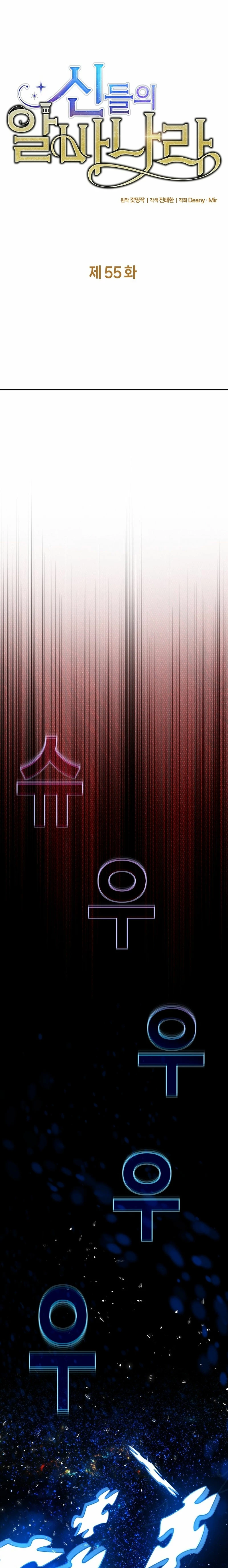 Me convertí en empleado a tiempo parcial para los  Dioses > Capitulo 55 > Page 11