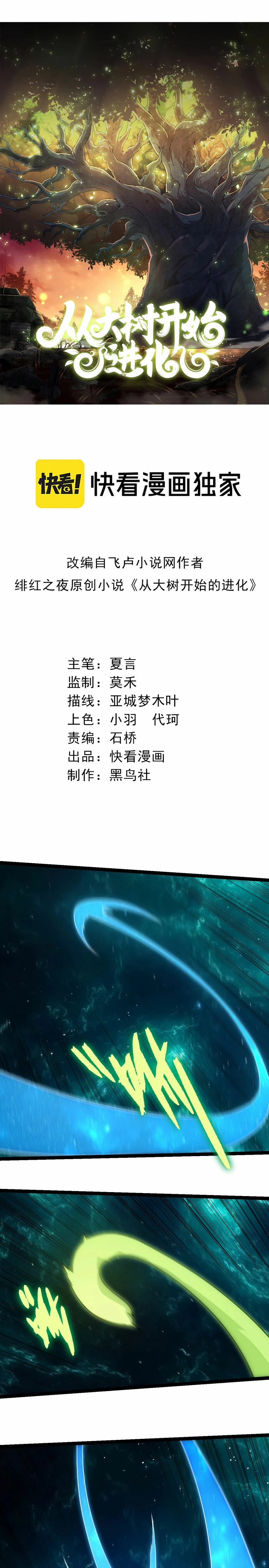 Mi Evolución a Partir de un Árbol Gigante > Capitulo 270 > Page 11